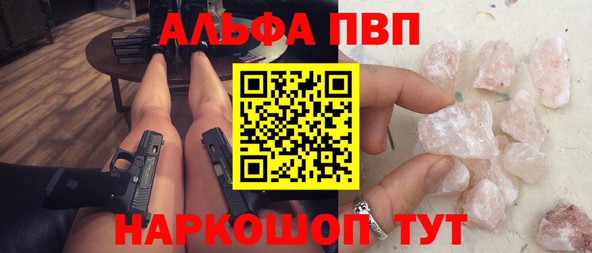 A-PVP СК  Alpha PVP Соль  Светлоград  Вход с VPN 