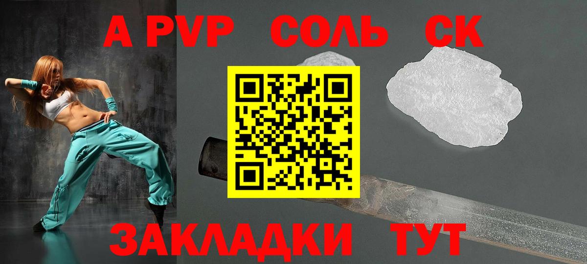 Alfa_PVP кристаллы Светлоград