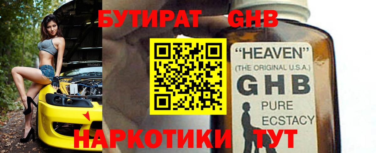 БУТИРАТ  БУТИРАТ 1.4BDO  Вход с VPN  Светлоград 