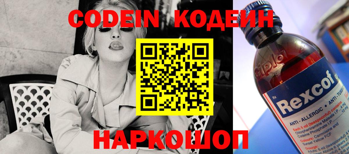 Кодеиновый сироп Lean Purple Drank  Вход с VPN  Светлоград 