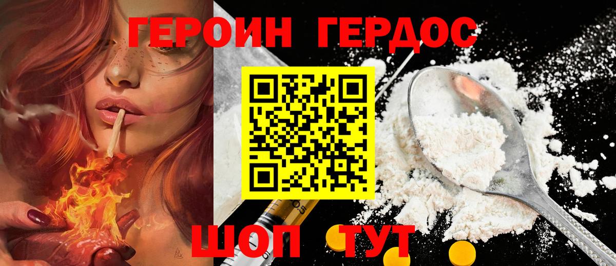 ГЕРОИН Heroin Светлоград