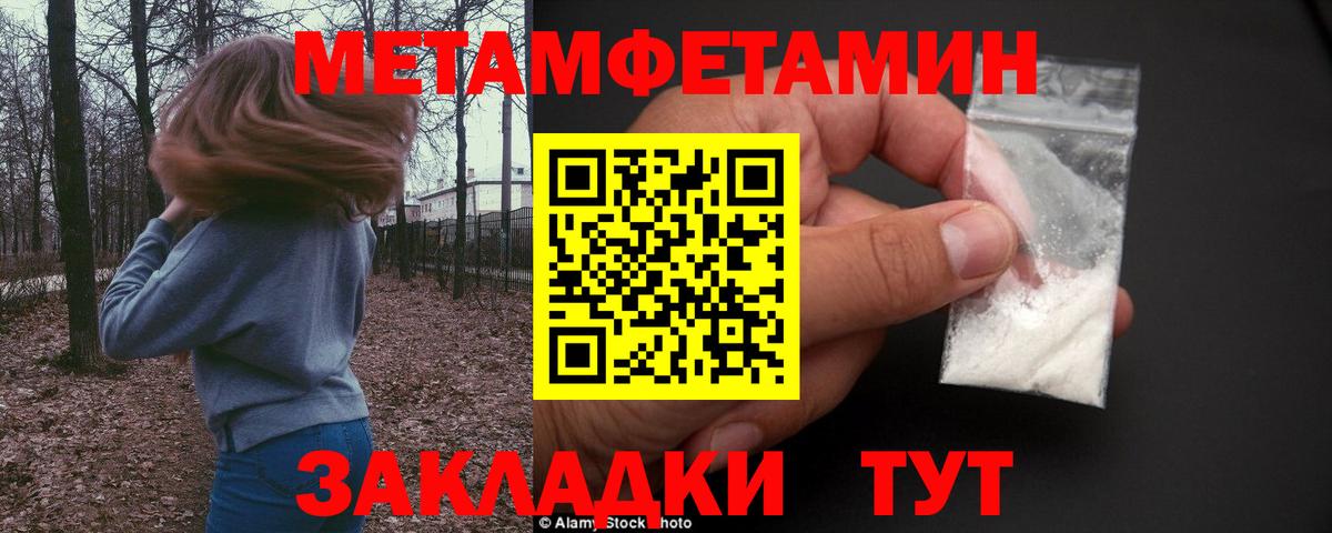 МЕТАМФЕТАМИН винт Светлоград