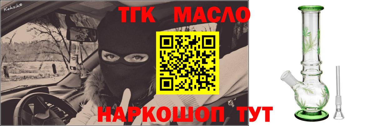 ТГК THC oil  ТГК THC oil  Вход с VPN  Светлоград 
